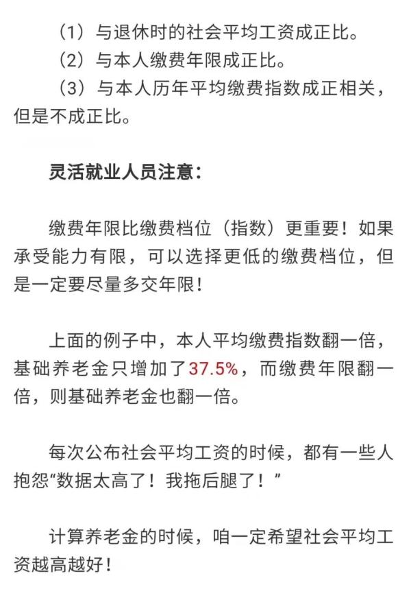 退休养老金如何计算?公式来了