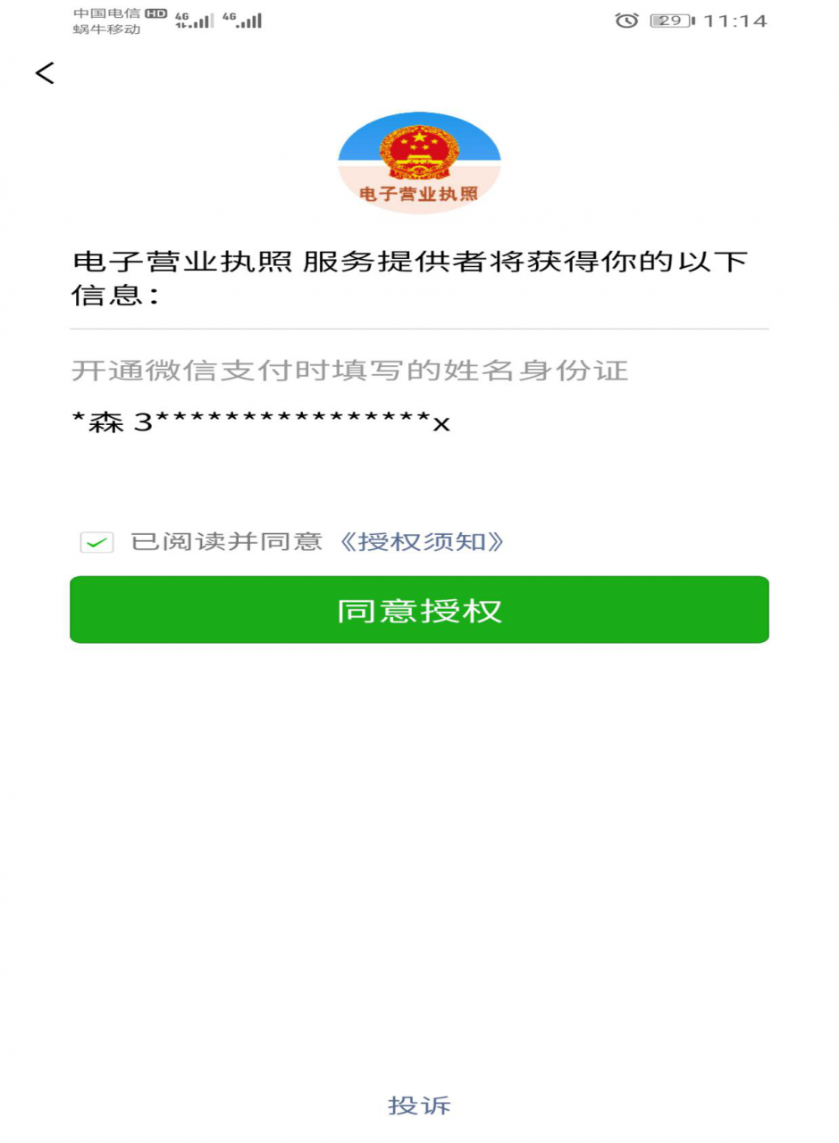 法人股东电子签名流程简介