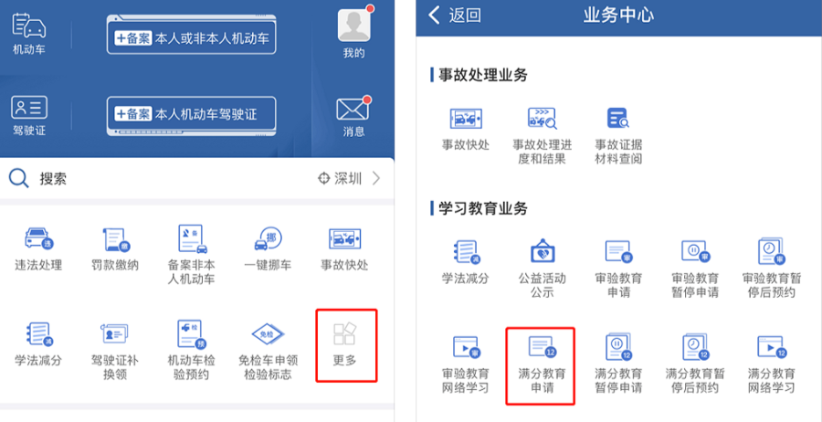 【交警提示】驾驶证记满12分之后,该怎么“清分”?