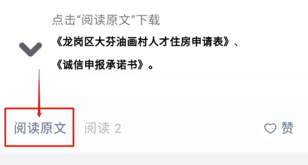 通知｜关于大芬油画村人才住房办理续租申请的通知