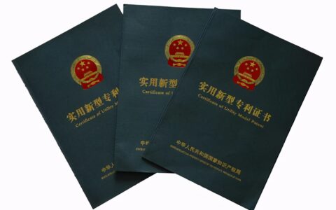 实用新型专利有效期是多少年及实用新型专利保护期限