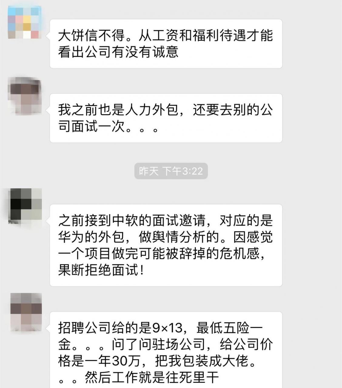 正式员工、合同工和外包人员有什么区别？