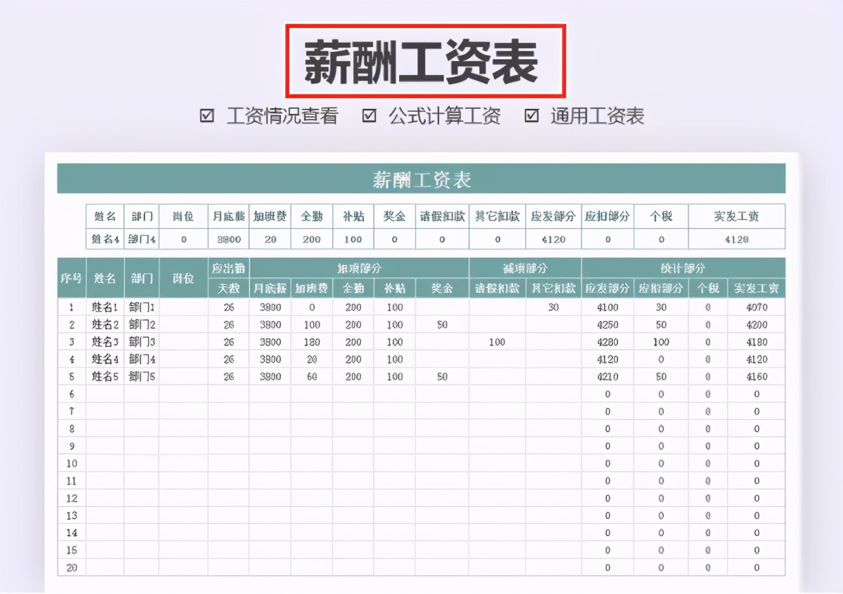 工资核算太困难?这十张Excel工资表模板能帮你大忙,可直接使用