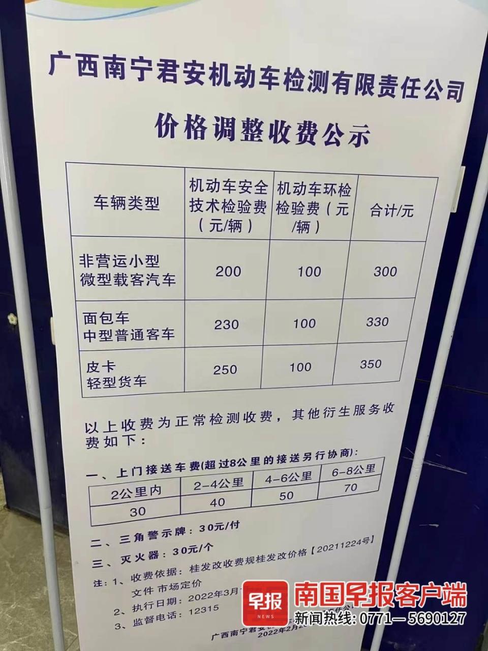 3月1日起,南宁车检实行市场调节,多家检测站小车年检价格涨至300元