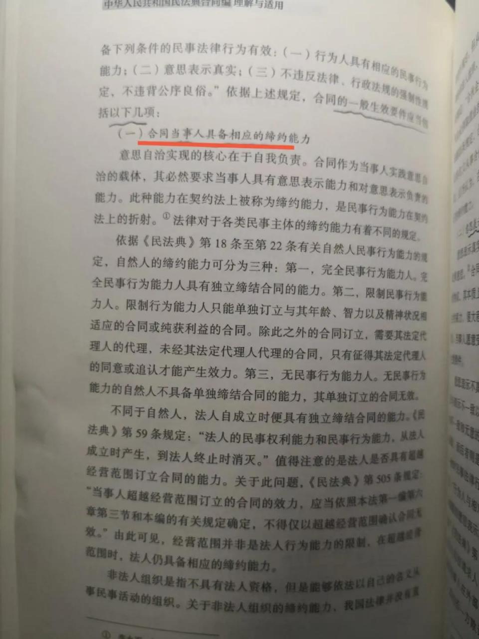 合同的成立与合同的生效