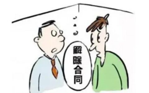 司员工解除劳动合同通知书及劳动合同解除通知函