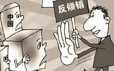 反倾销和反补贴是什么意思及国际贸易补贴的概念