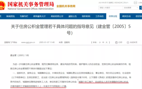 公积金将迎重大变化，个人也能缴纳了