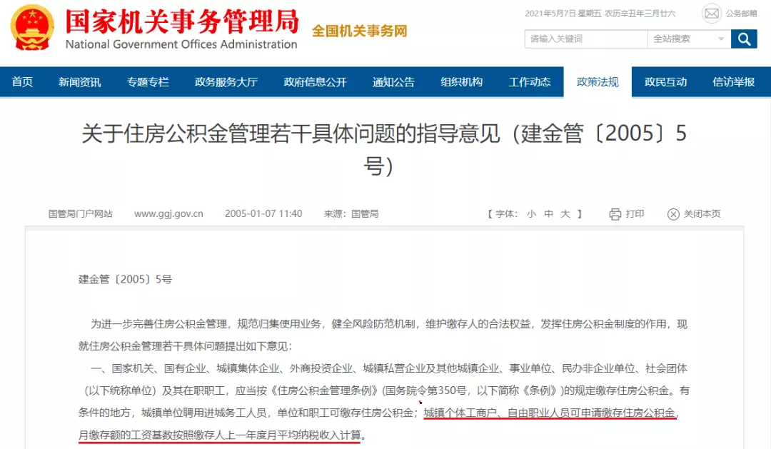 公积金将迎重大变化，个人也能缴纳了