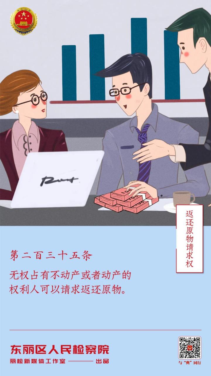 与“典”同行|返还原物请求权