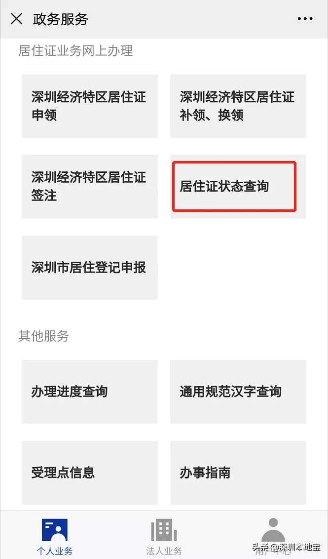 深圳居住证到期时间怎么查？过期了怎么办？
