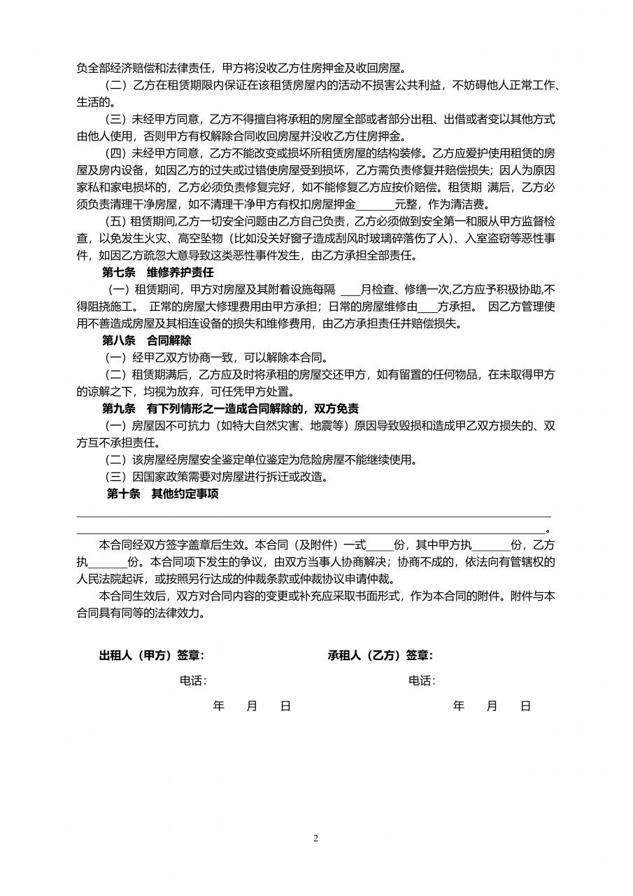 标准房屋租赁合同