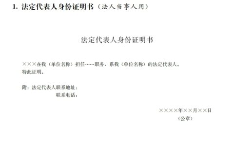 法人代表证明怎么写及法定代表人资格证明书模板