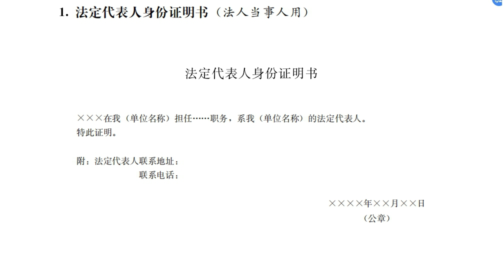 法定代表人身份证明书 （法人当事人用）