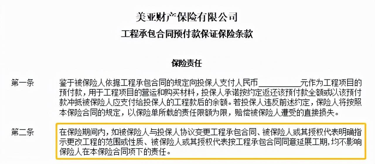 全面解读—预付款保证保险条款及应用——工保网