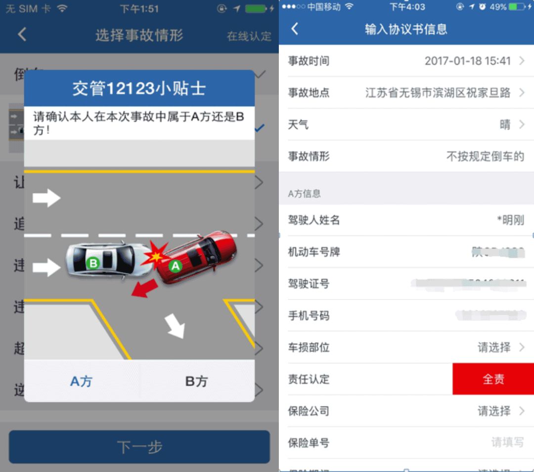 开车必读，交通事故处理流程