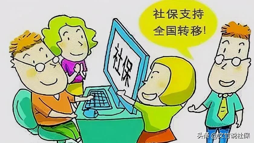 如何判断社保到底要不要转移