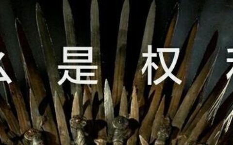 权利是什么意思及权力解释和意思