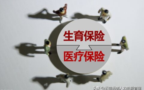 实用！！一文了解孕产妇生育保险报销政策