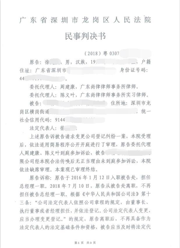 公司破产了，怎么变更公司的法定代表人