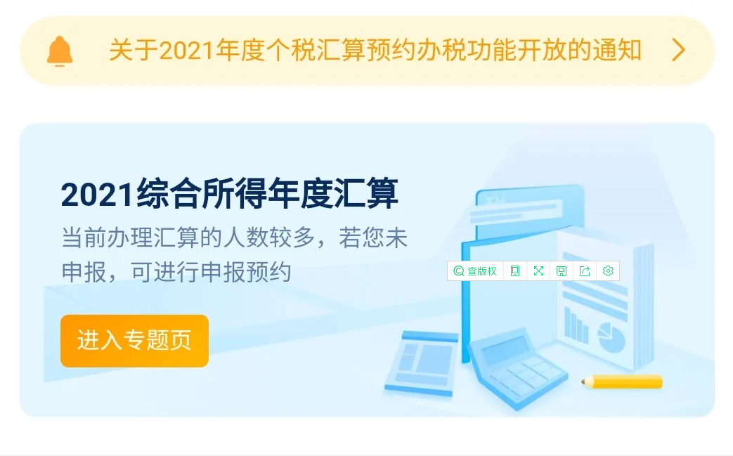 个税汇算清缴开始，年终奖计税方式别乱选，选对可节约不少钱