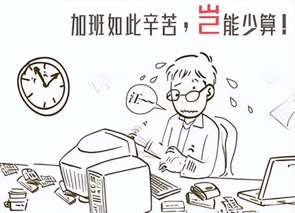 加班工资的计算规则