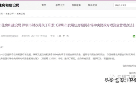 深圳租房补贴多少钱及深圳市人才住房补贴政策