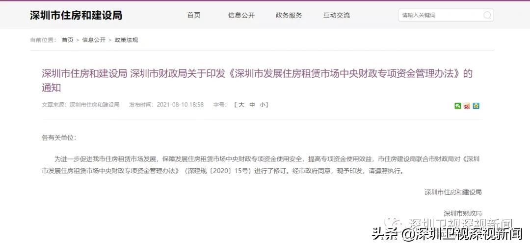 深圳住房租赁市场补贴标准有变，专项资金使用细则来了