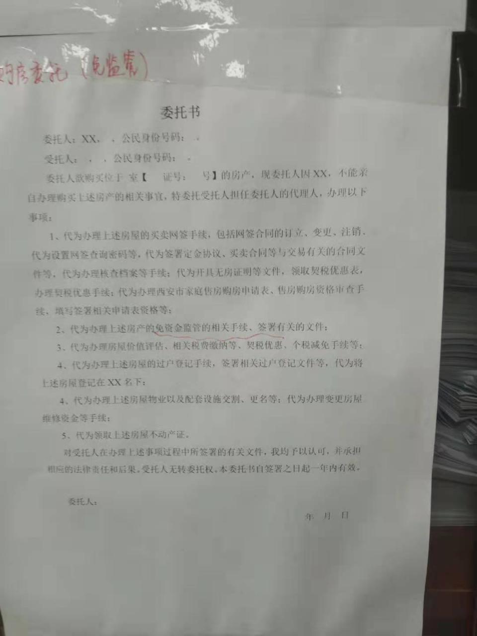 公证处的售房、购房公证委托书模板，需要的收藏