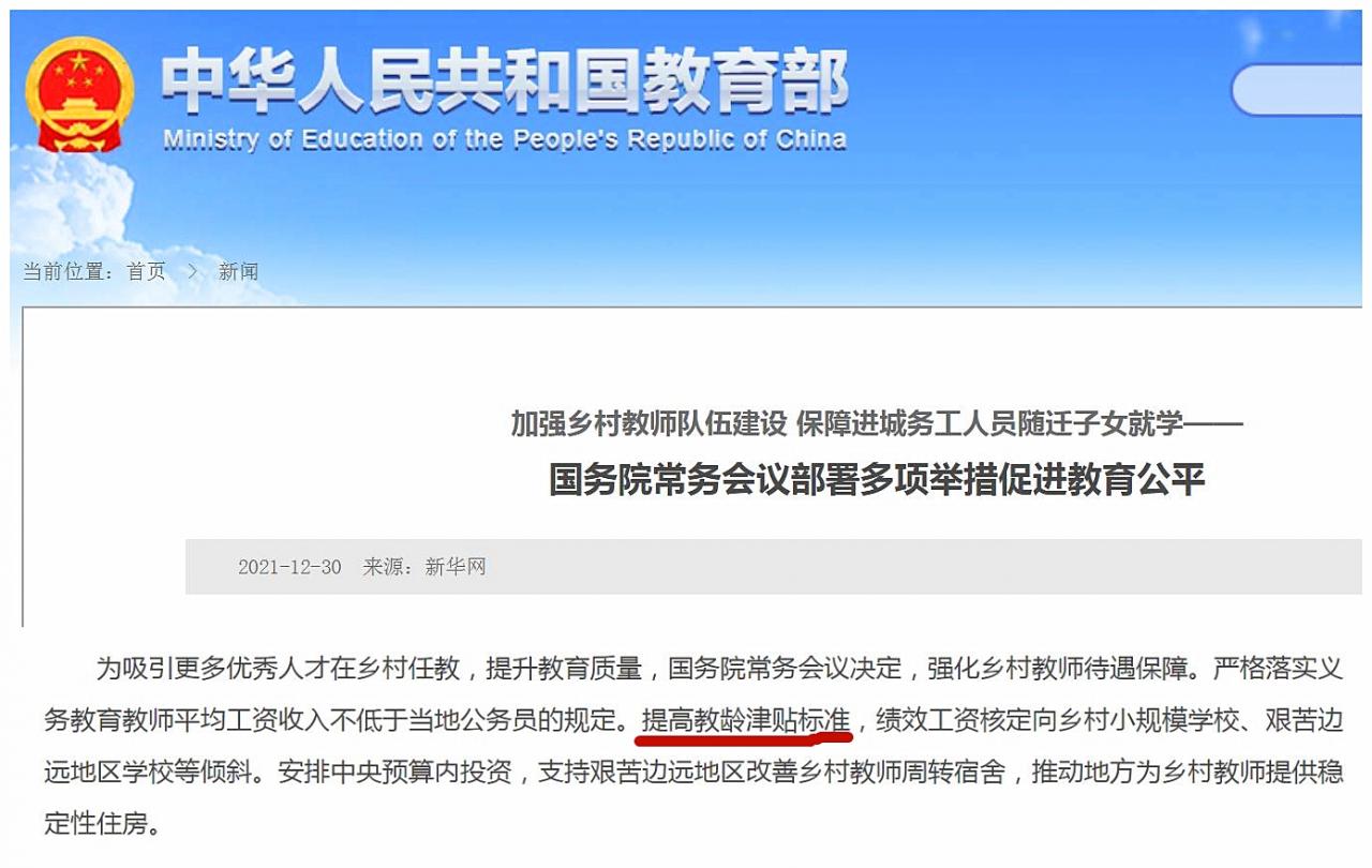 国常会决定，提高教龄津贴标准，预测：教师工资能涨多少？