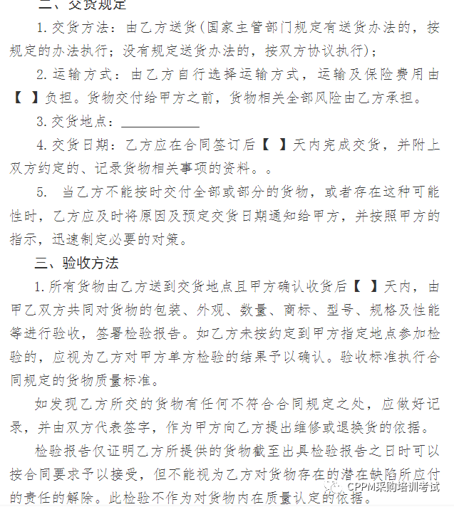 采购合同范本(完整版)