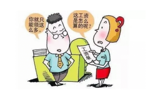 最新的请假扣工资计算方法