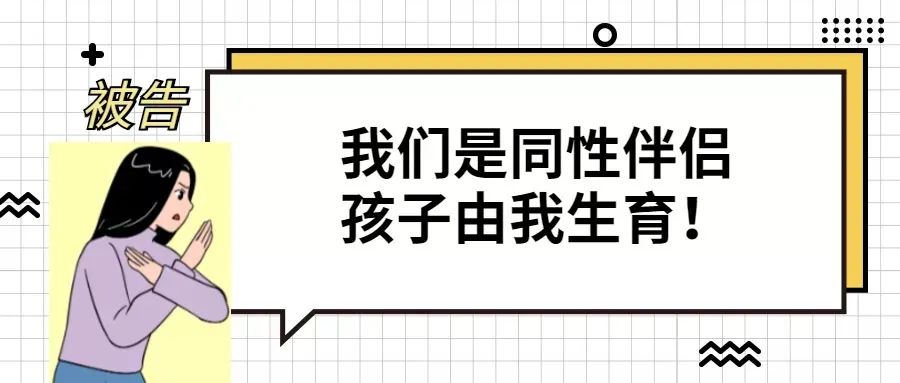全国首例!同性伴侣争夺抚养权,谁才是孩子的妈妈?判了