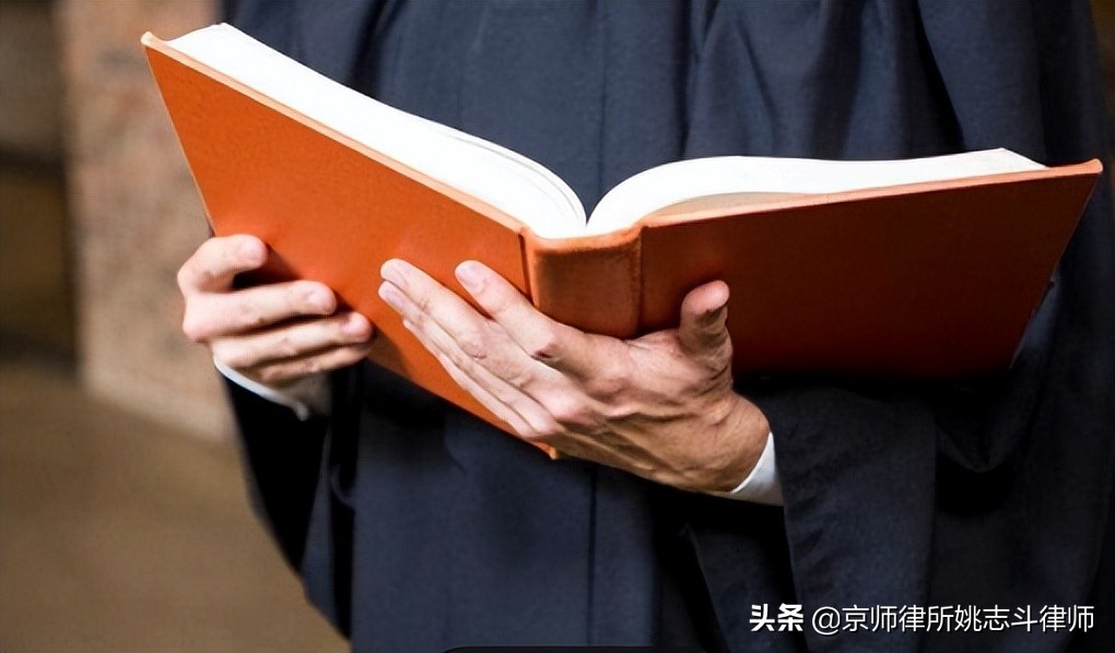 审判监督｜姚志斗律师：刑事申诉与民事再审程序与条件的专业详解