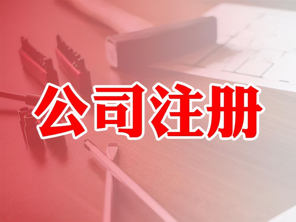 注册公司时,法人,股东,监事之间的区别在哪里?