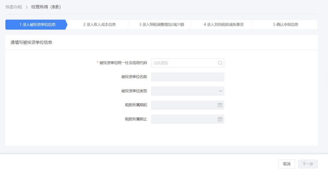 最多跑一次丨经营所得个人所得税年度申报