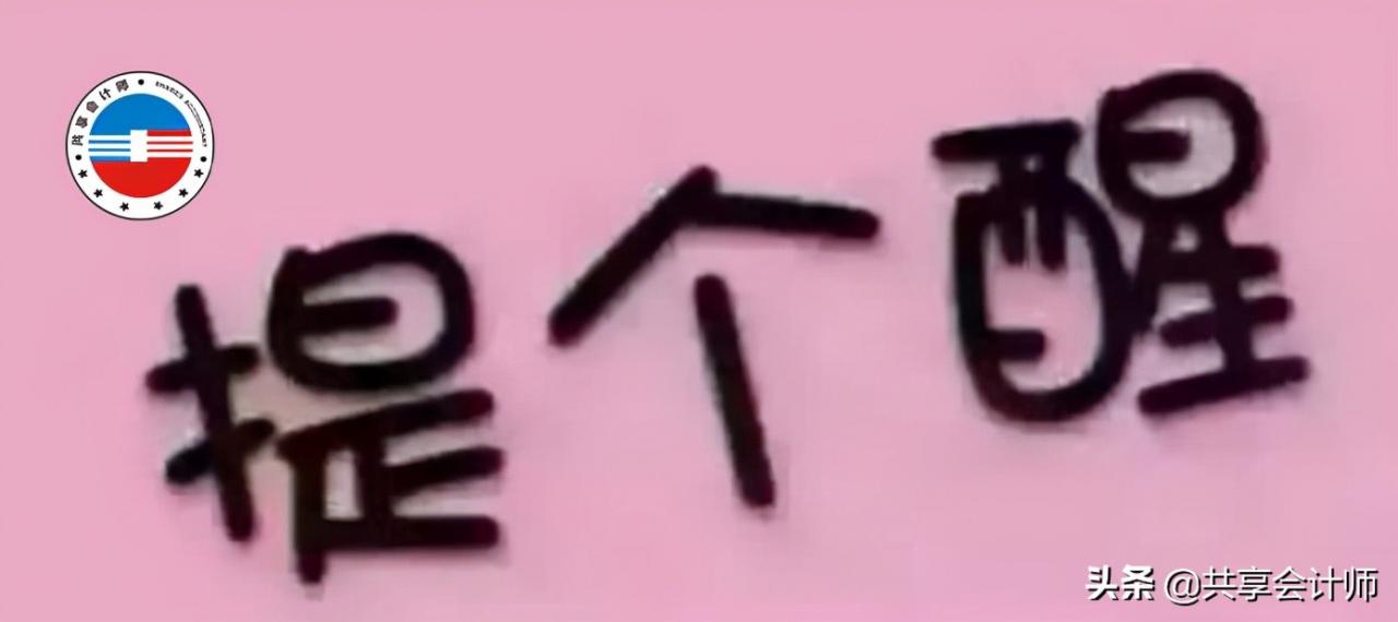 个人借款给公司要交哪些税？有哪些风险？（共享会计师财税分享）