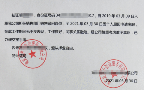 离职证明的模板，哪里代开待办离职证明？这里有答案