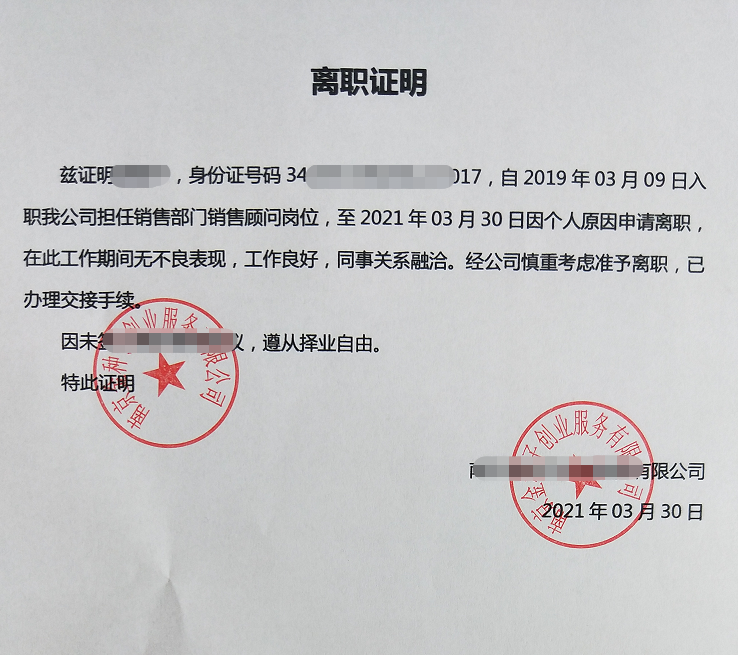 离职证明的模板，哪里代开待办离职证明？这里有答案