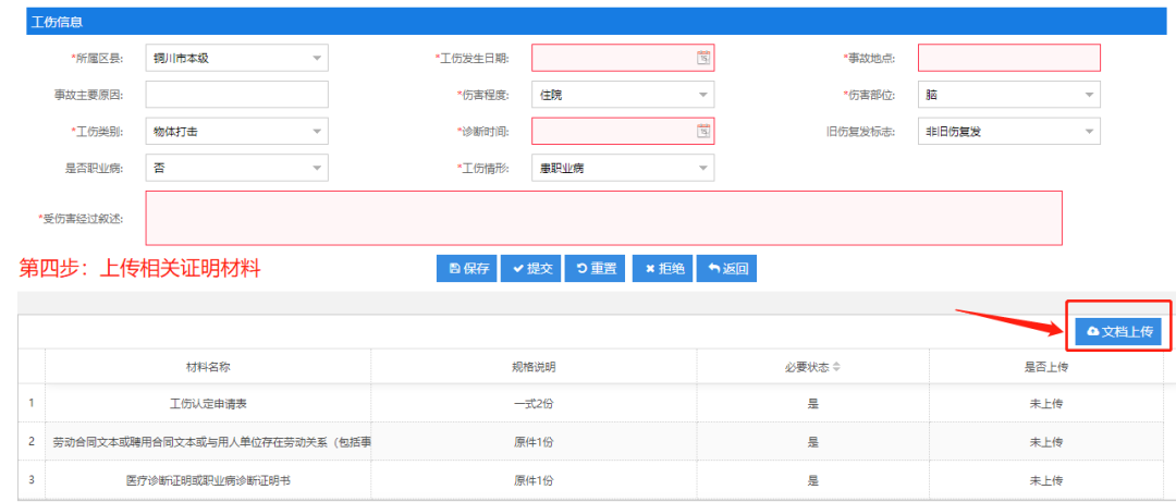工伤认定可以网上申办了!