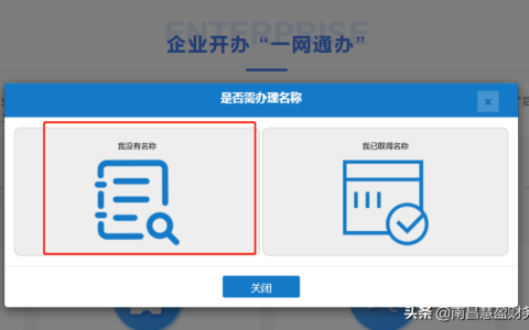 网上办理营业执照流程及办理营业执照流程