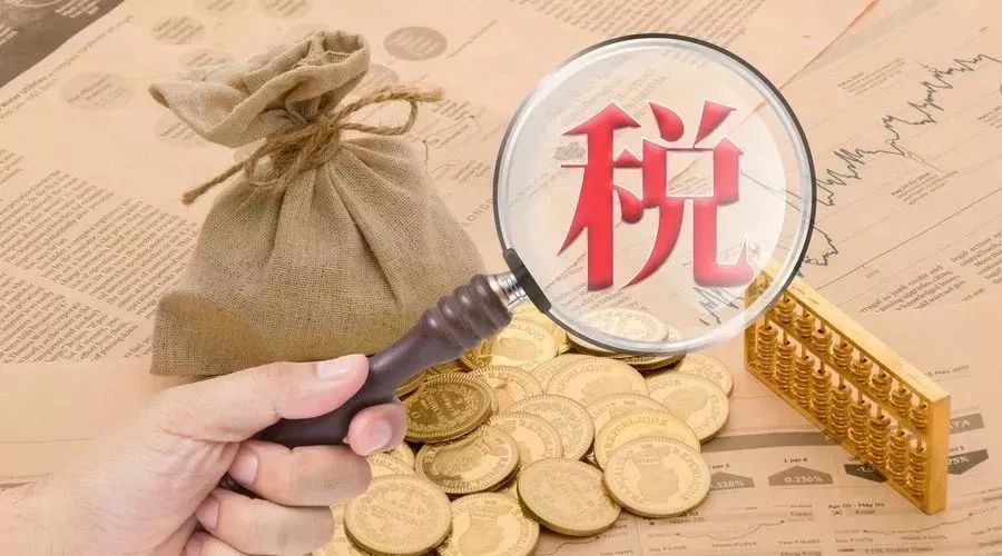 注意！2022年4月28日起，按最新税率表来