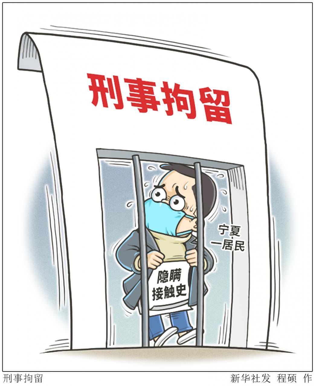［法治］刑事拘留