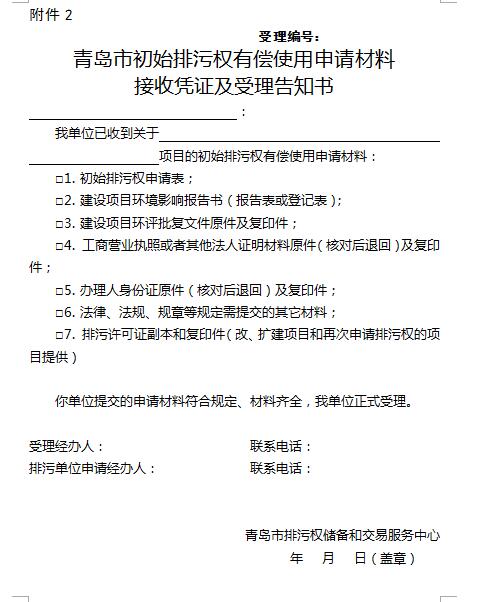 青岛市初始排污权使用费征收规则