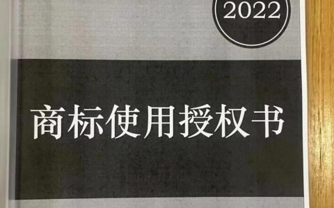 商标授权书模板及商标使用授权合同范本