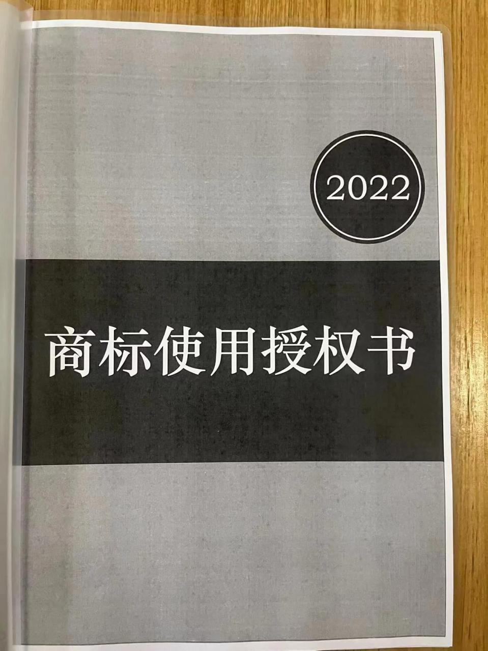 商标使用授权书