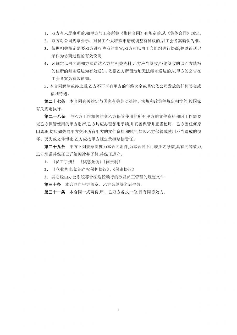 劳动合同模板