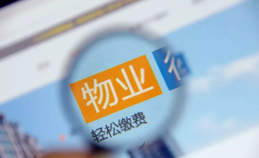 统统“停收物业费”？国家新规下，物业收费将不再“简单”