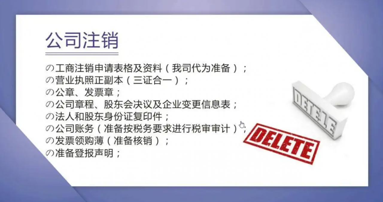 网上如何申请营业执照注销，营业执照注销办理流程