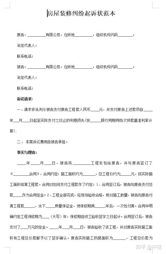 实用靠谱民事起诉状合同模板